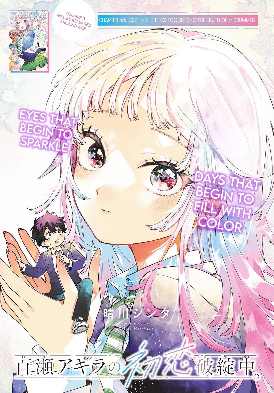 Momose Akira no Hatsukoi Hatan-chuu