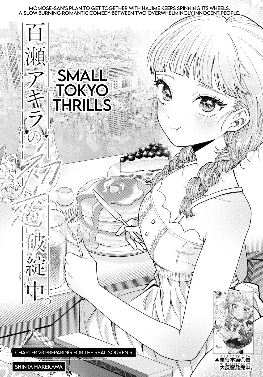 Momose Akira no Hatsukoi Hatan-chuu