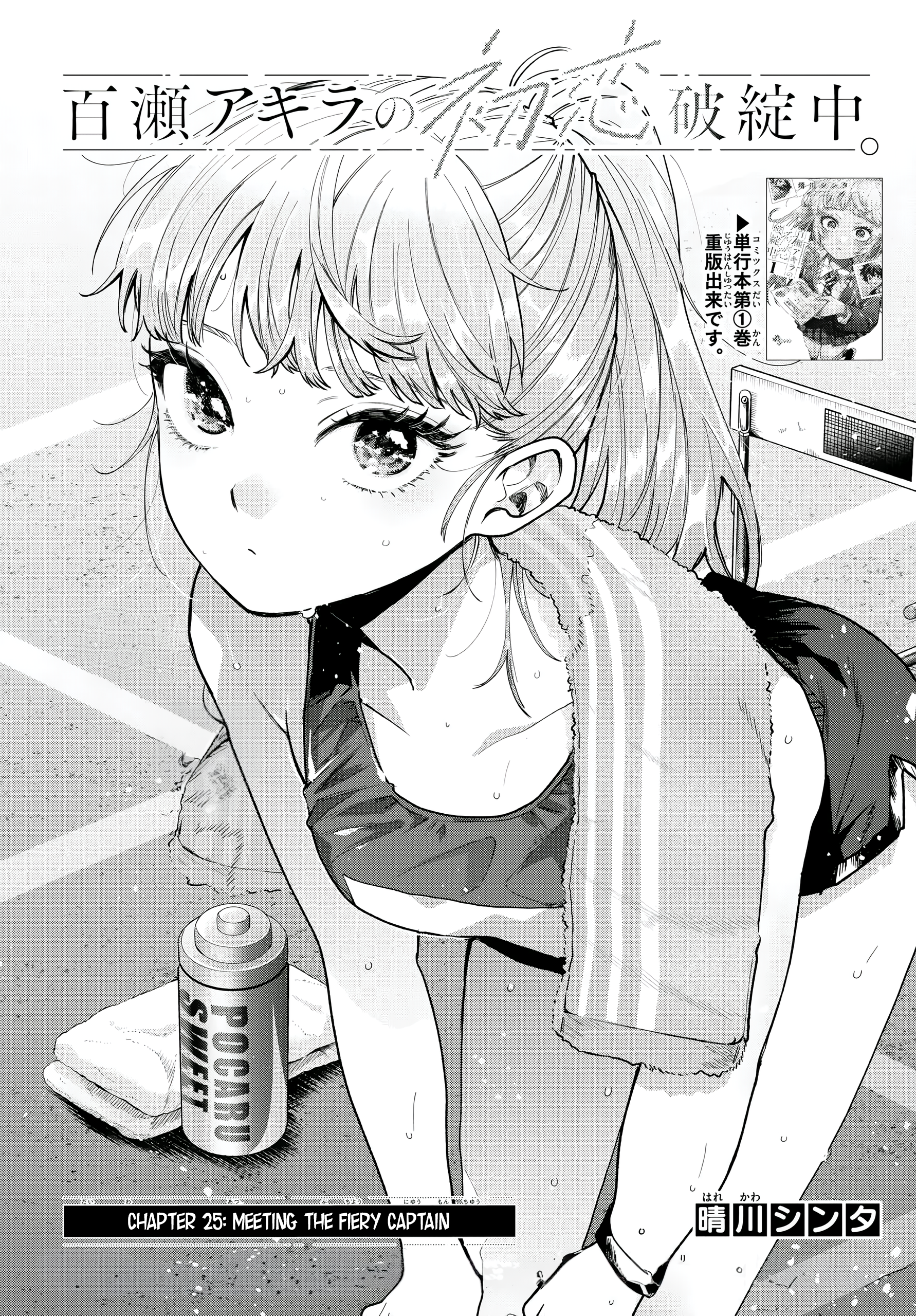 Momose Akira no Hatsukoi Hatan-chuu