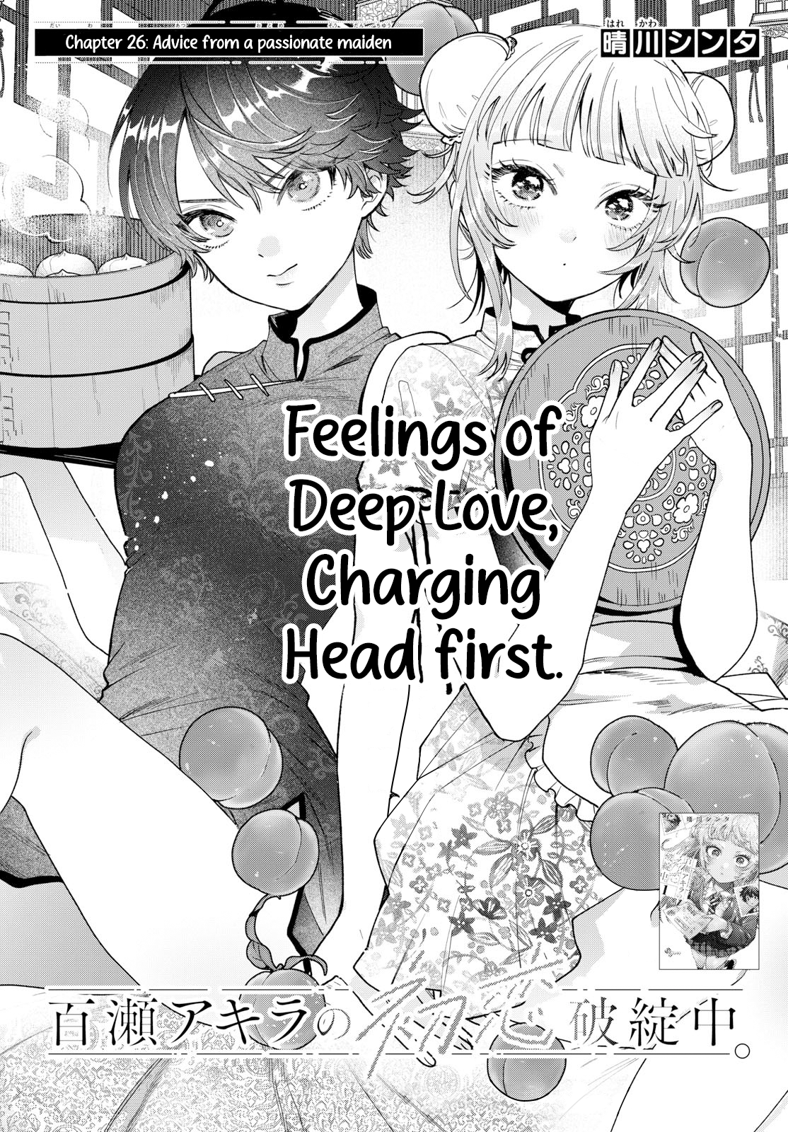 Momose Akira no Hatsukoi Hatan-chuu