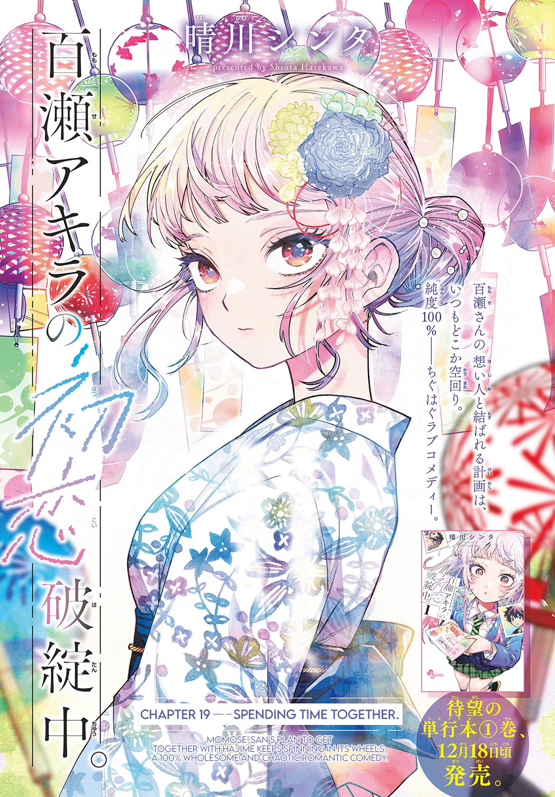 Momose Akira no Hatsukoi Hatan-chuu