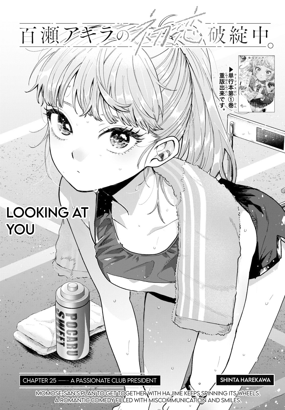 Momose Akira no Hatsukoi Hatan-chuu