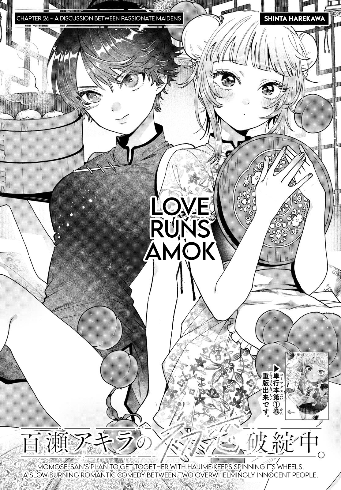 Momose Akira no Hatsukoi Hatan-chuu