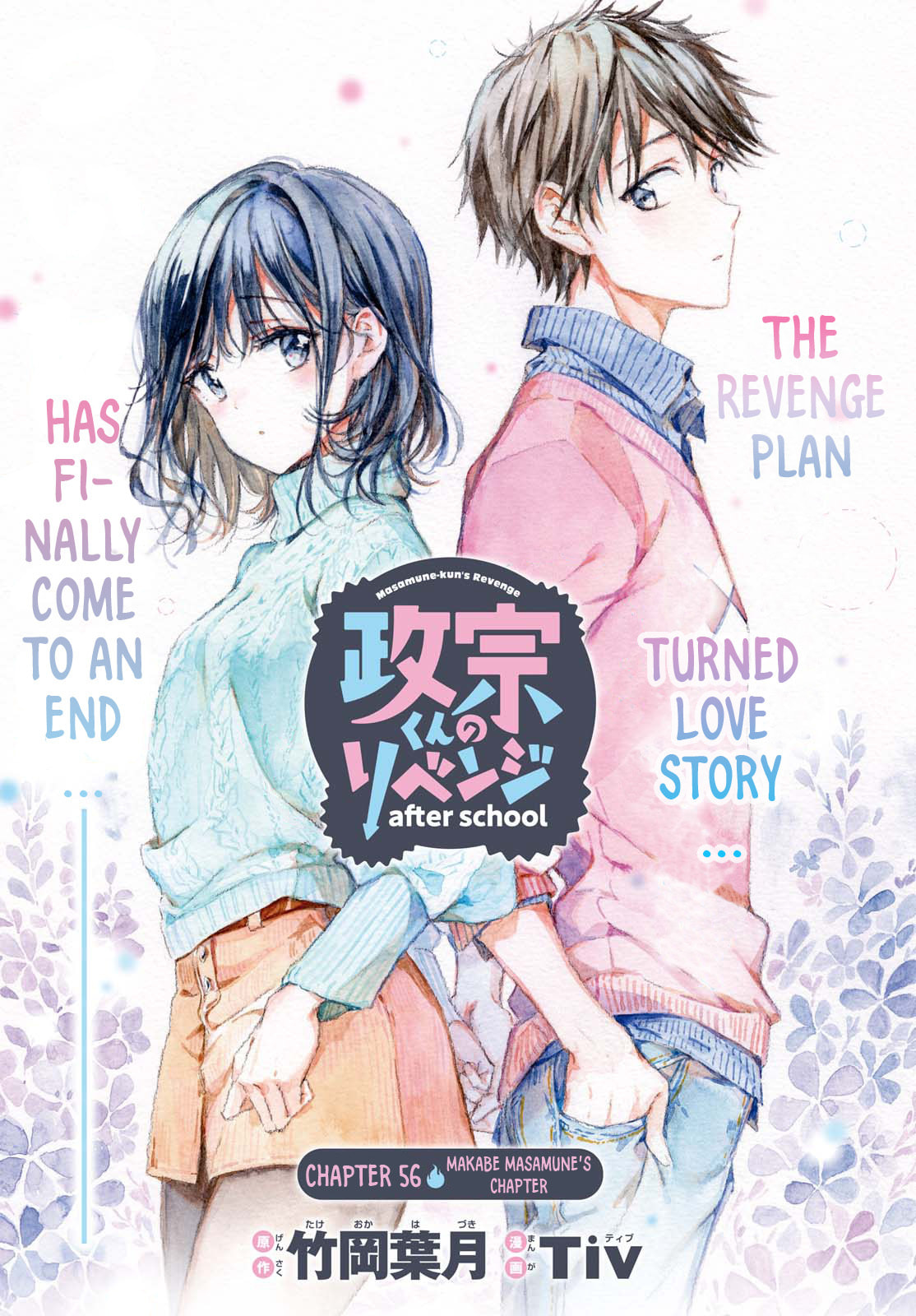  Masamune-kun no Revenge
