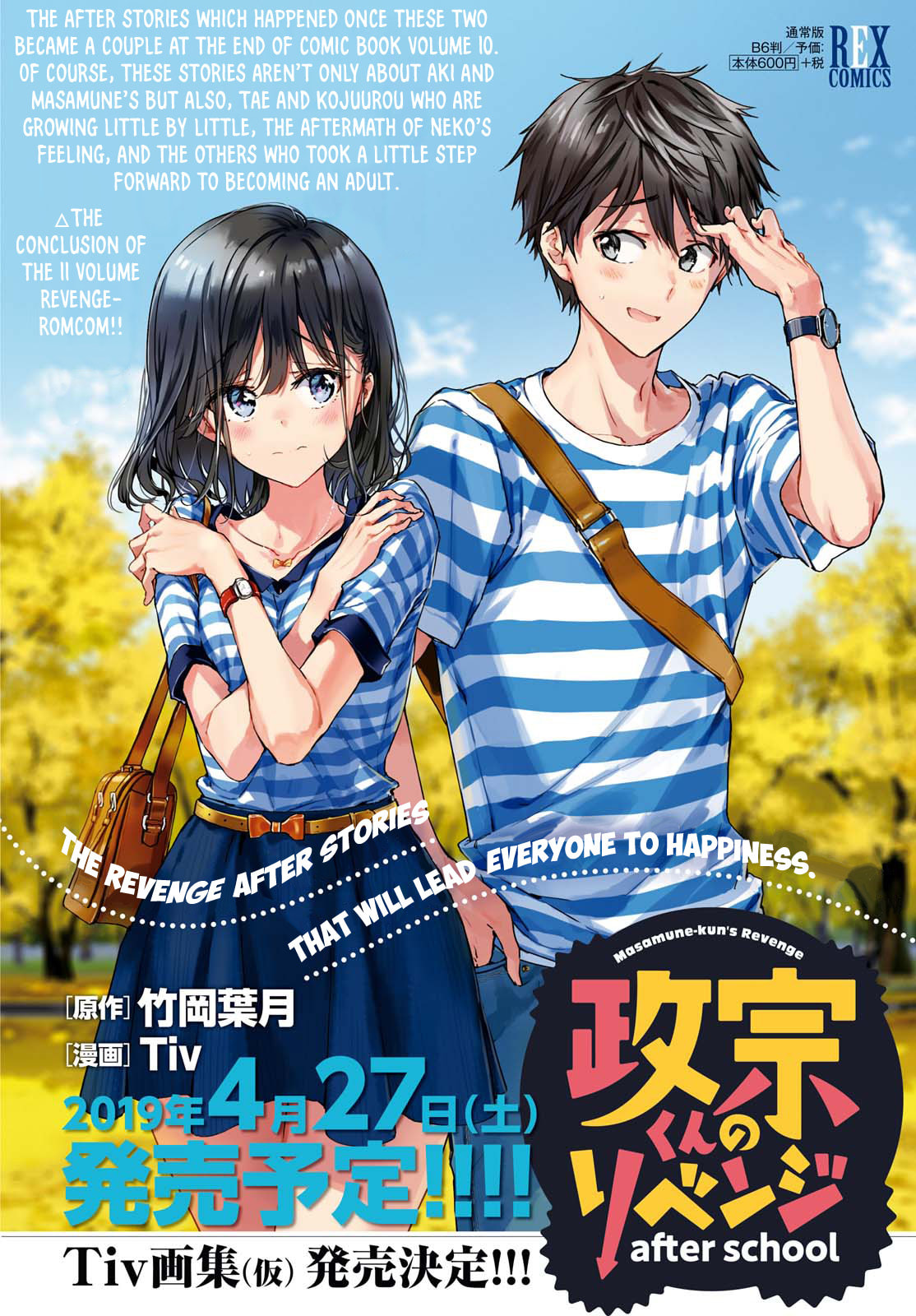  Masamune-kun no Revenge
