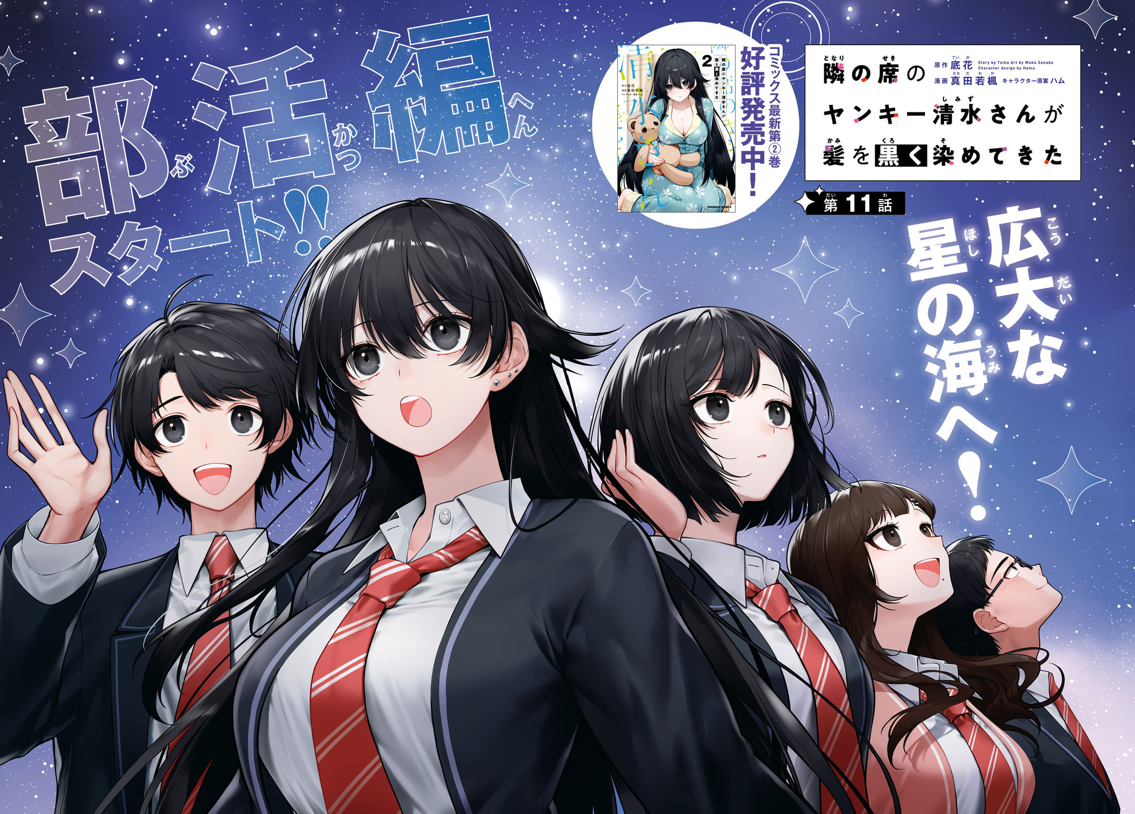 Tonari no Seki no Yankee Shimizu-san ga Kami o Kuroku Sometekita