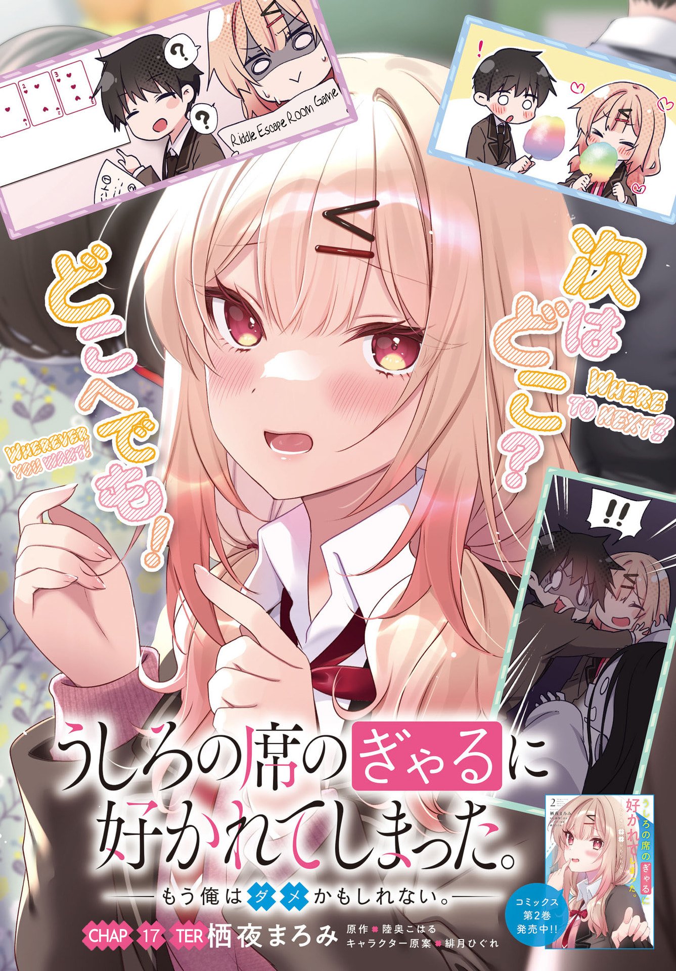 Ushiro no Seki no Gyaru ni Sukarete Shimatta -Mou Ore wa Damekamoshirenai-
