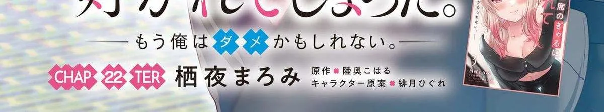 Ushiro no Seki no Gyaru ni Sukarete Shimatta -Mou Ore wa Damekamoshirenai-