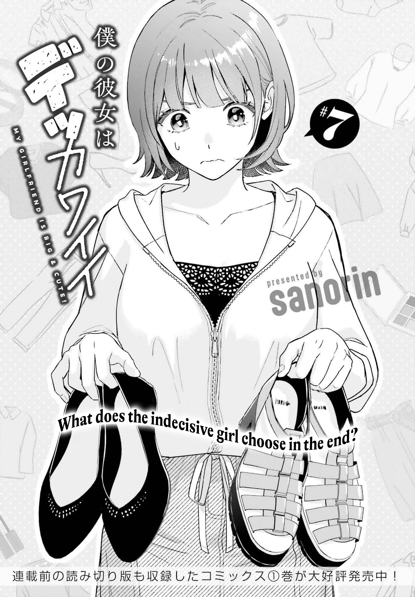 Boku no Kanojo wa Dekkawaii
