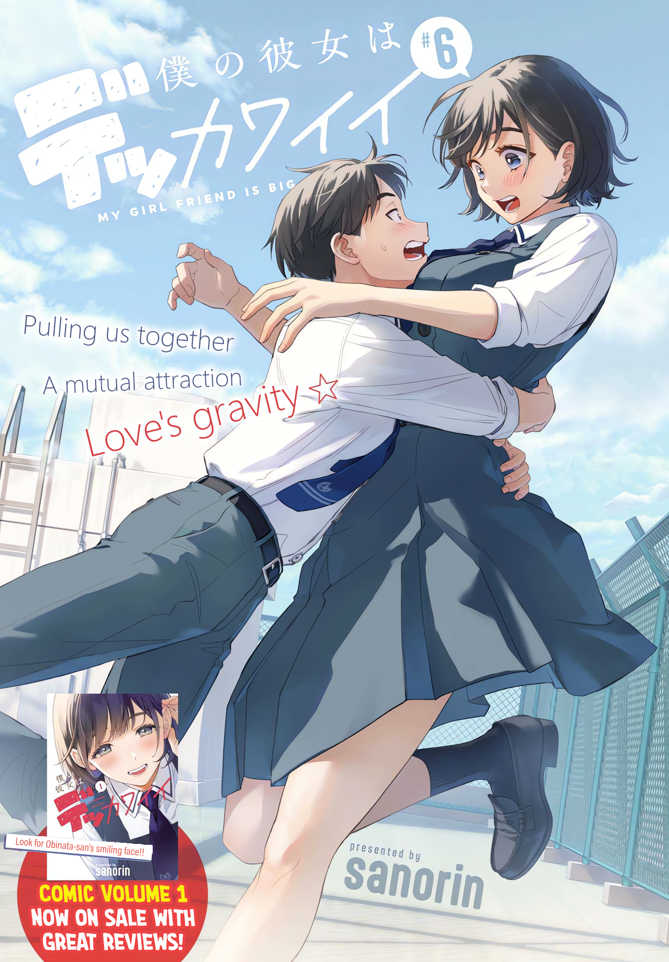 Boku no Kanojo wa Dekkawaii