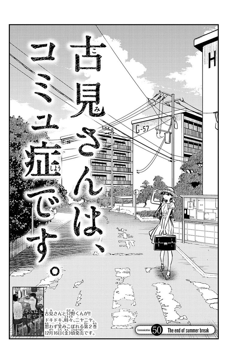 Komi-san wa Komyushou Desu