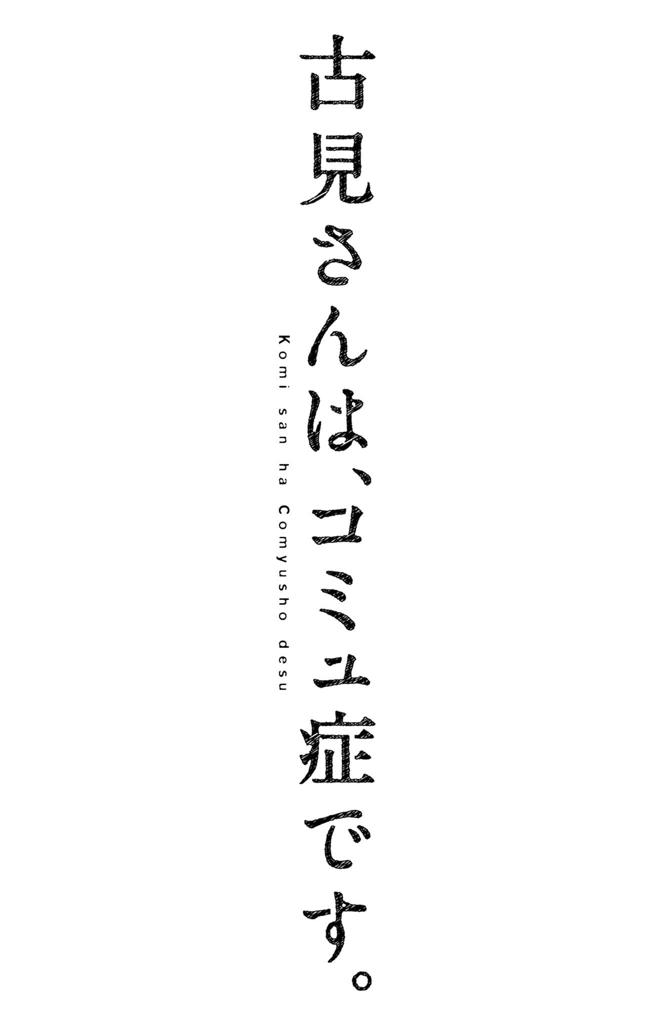 Komi-san wa Komyushou Desu