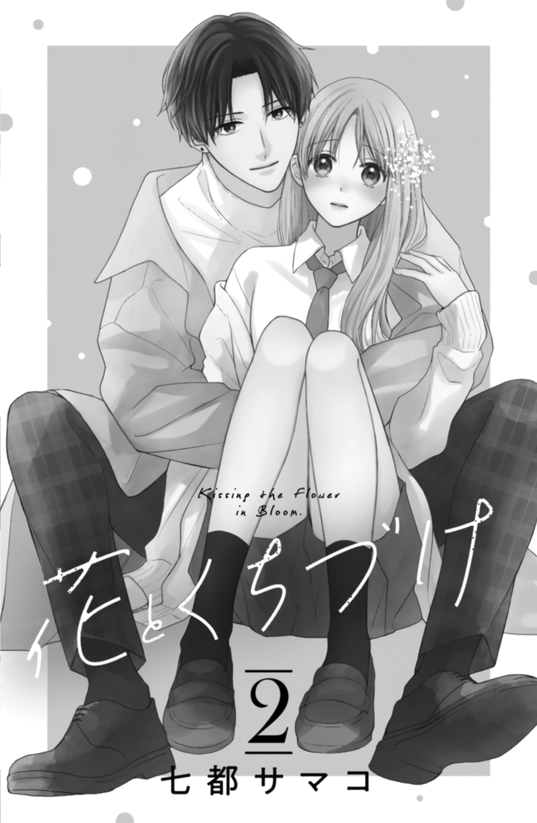 Hana to Kuchizuke