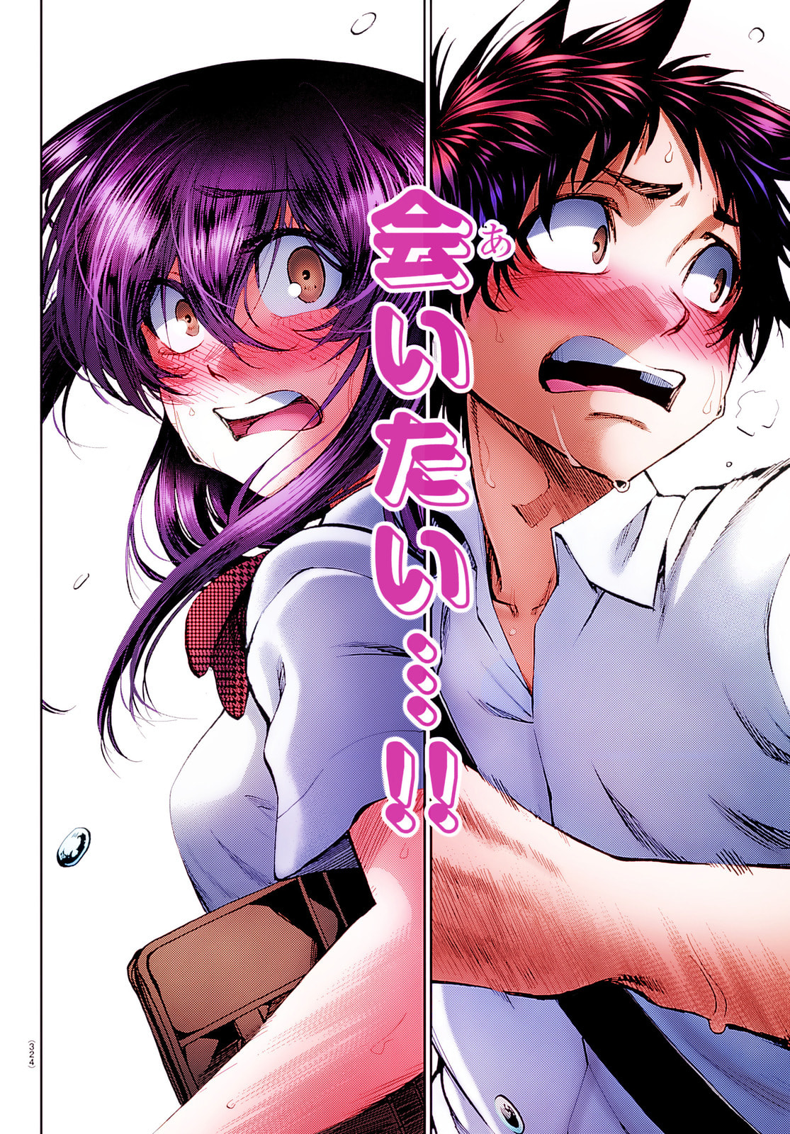 Kesa Mo Yuraretemasu