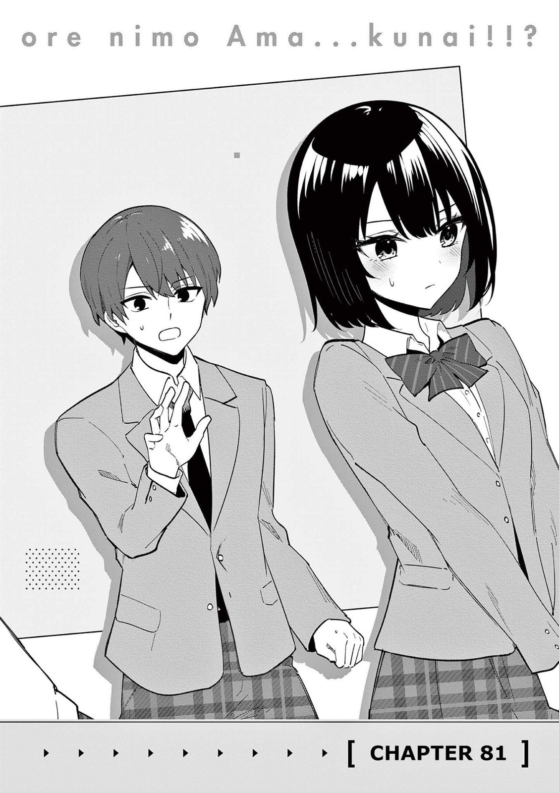 Shiotaiou no Sato-san ga Ore ni dake Amai