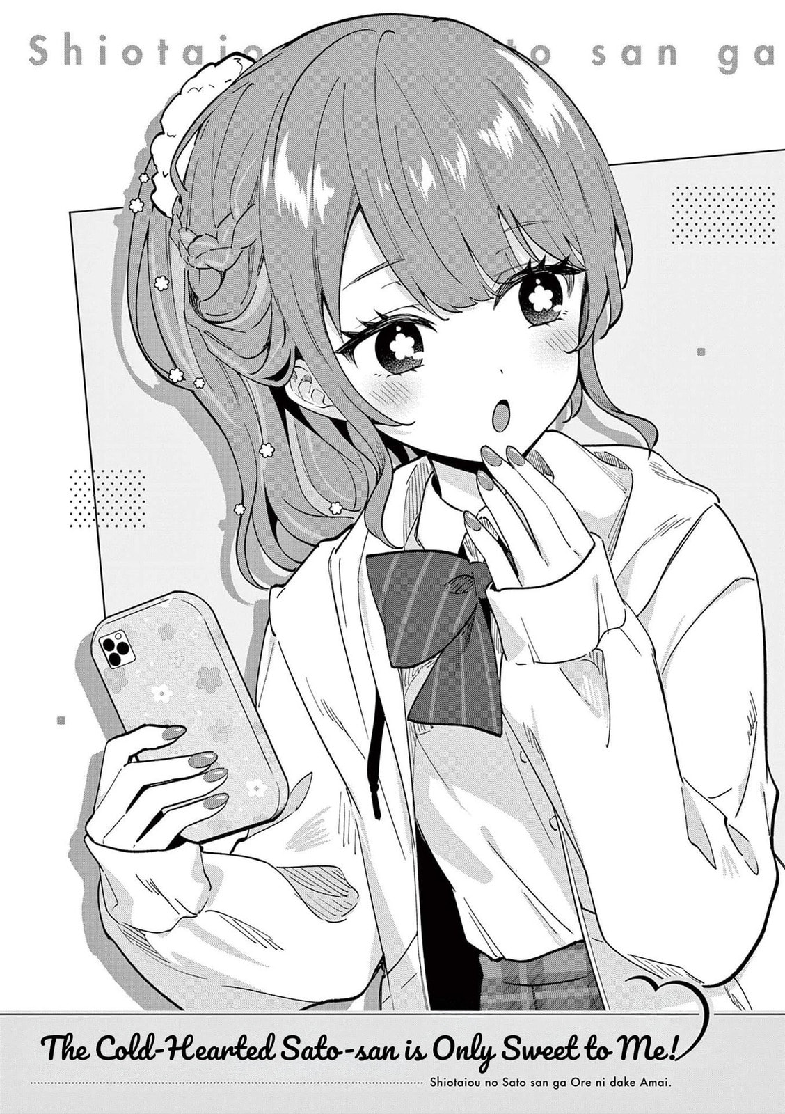 Shiotaiou no Sato-san ga Ore ni dake Amai