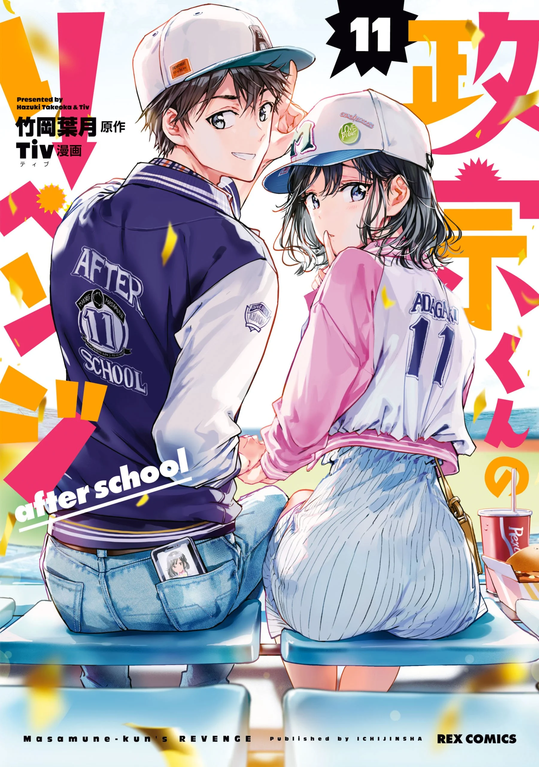  Masamune-kun no Revenge