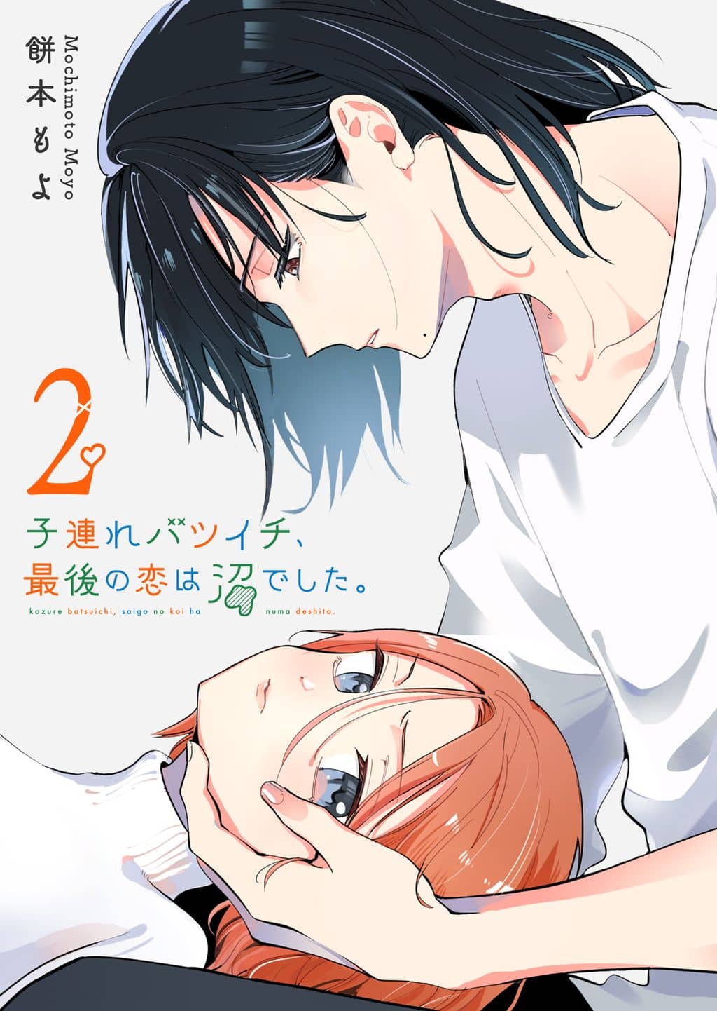 Kozure Batsuichi, Saigo no Koi wa Numa deshita