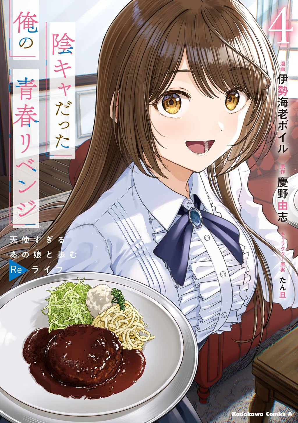 Inkya Datta Ore no Seishun Revenge: Tenshi sugiru Ano Ko to Ayumu Re Life