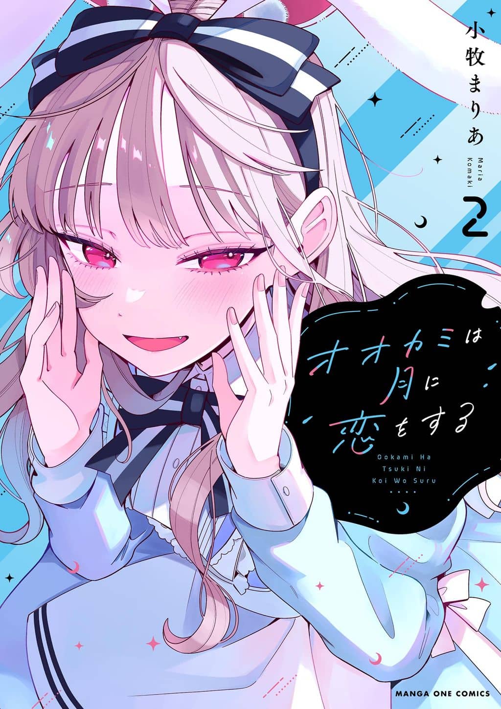 Ookami wa Tsuki ni Koi wo Suru