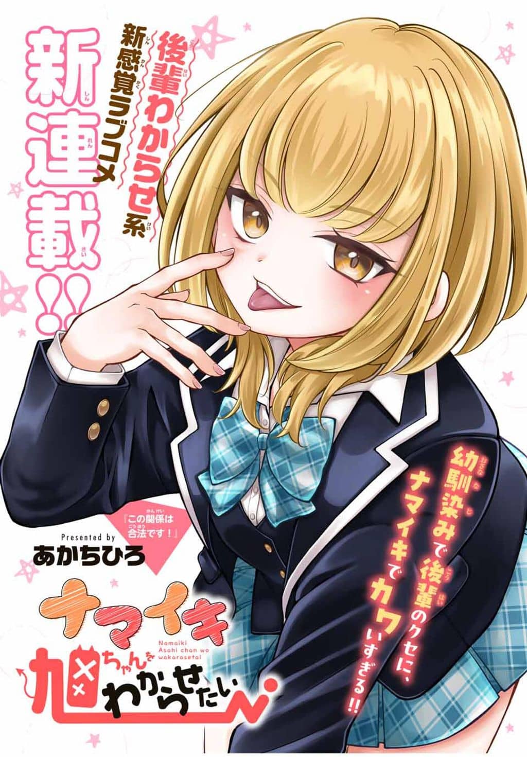 I Want To Put The Cheeky Asahi-chan In Her Place