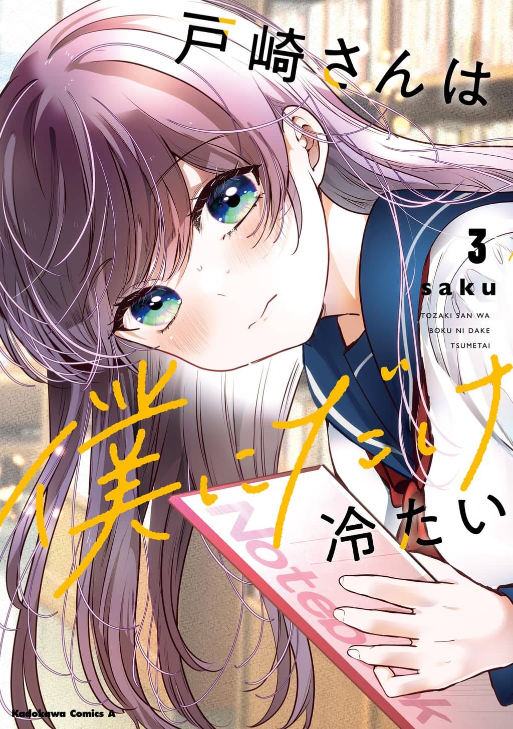 Tozaki-san is Cold Only to Me