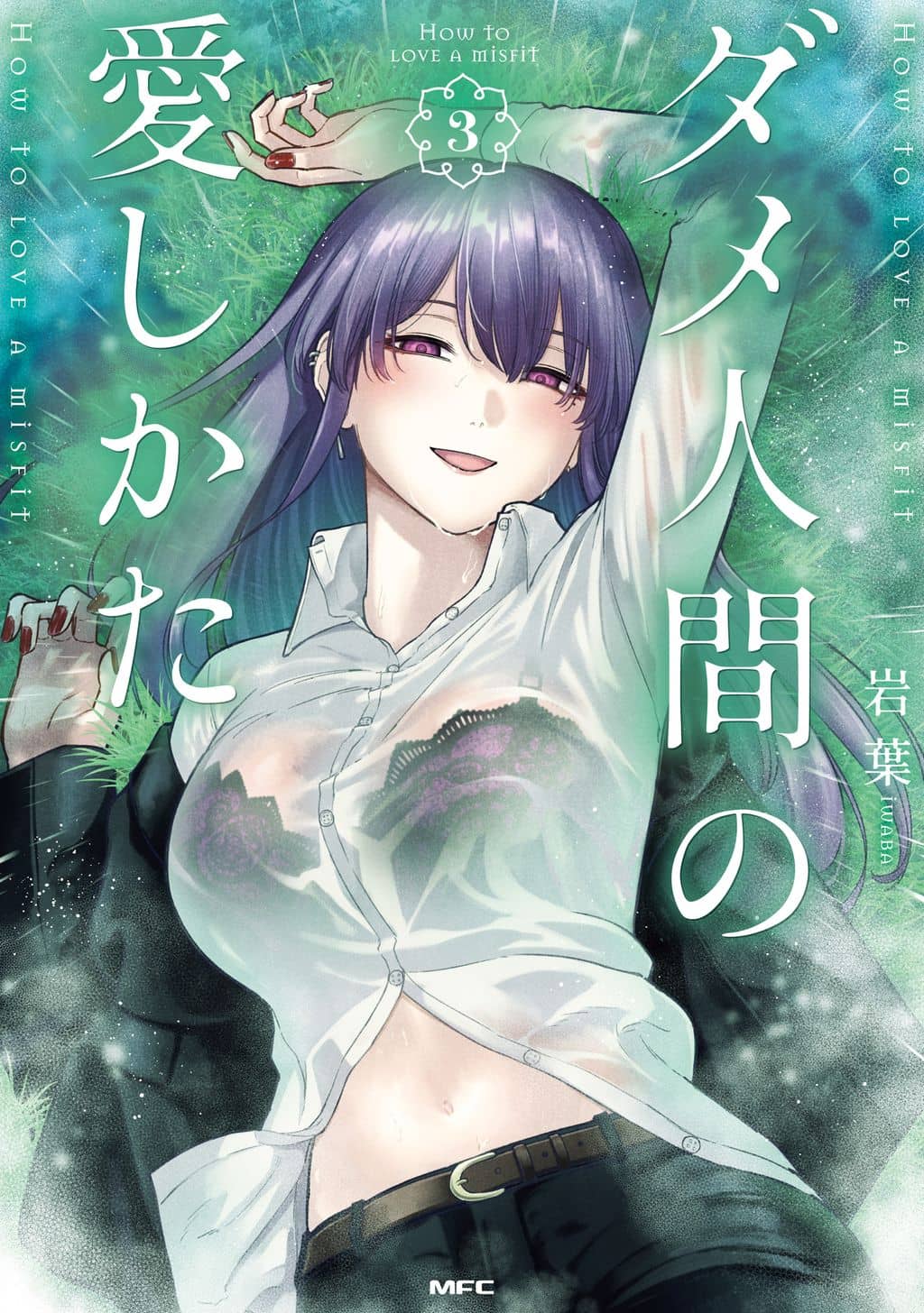 Dame Ningen no Aishikata