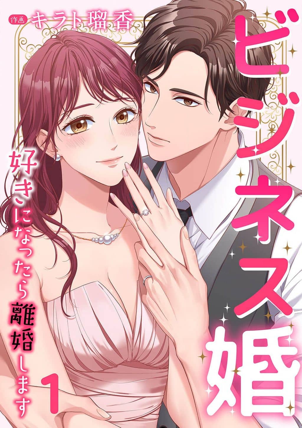 Business Marriage - If You Fall in Love, We'll Get a Divorce
