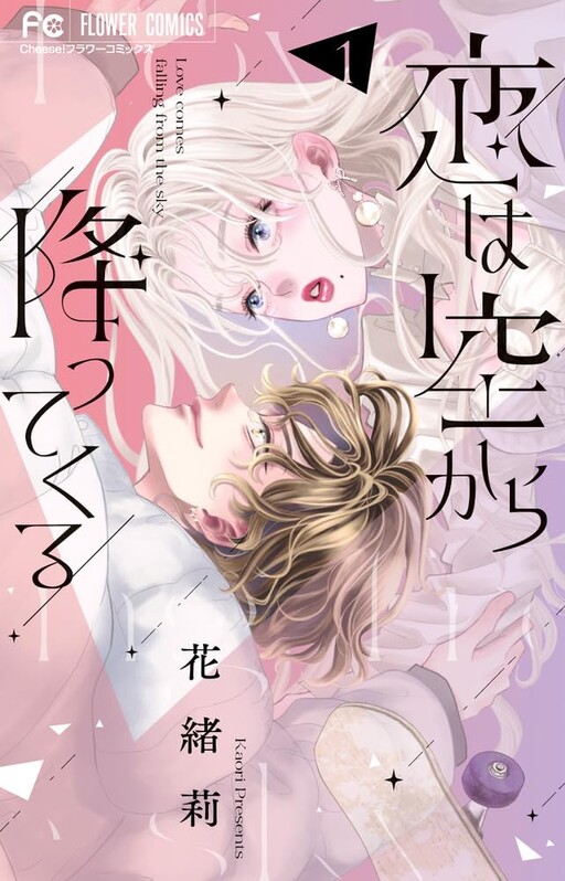 Love Falls from the Sky