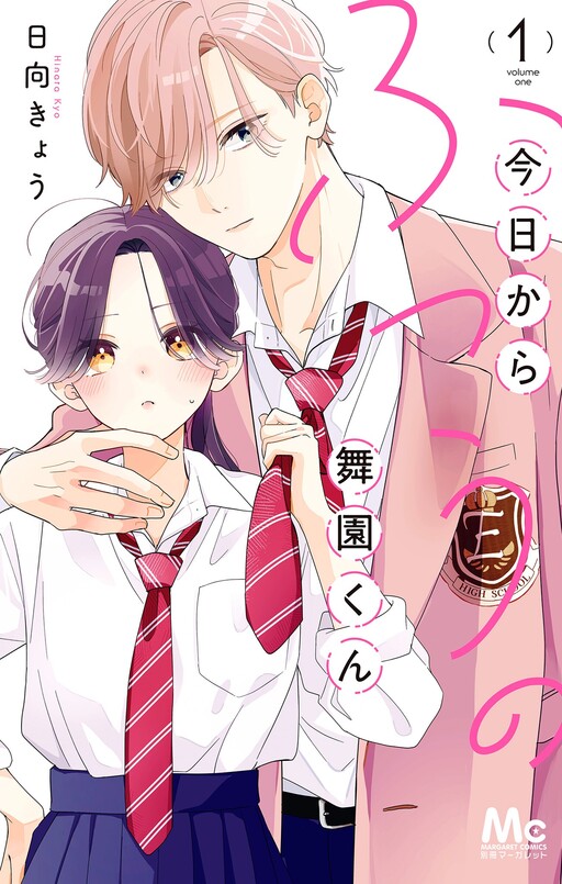 Maizono-kun, Ordinary from Today