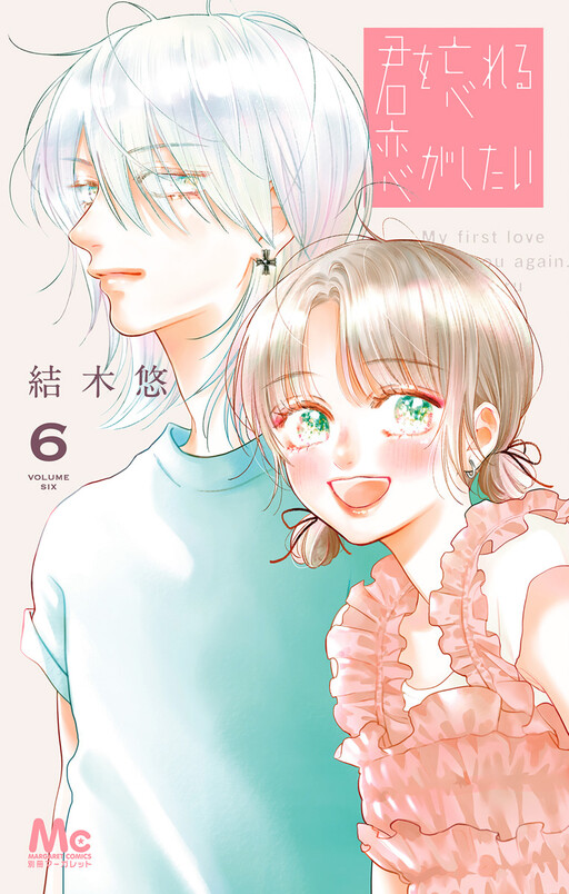 Kimi wo Wasureru Koi ga Shitai