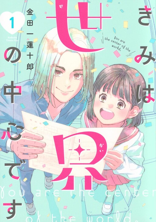 You Are The Center Of The World