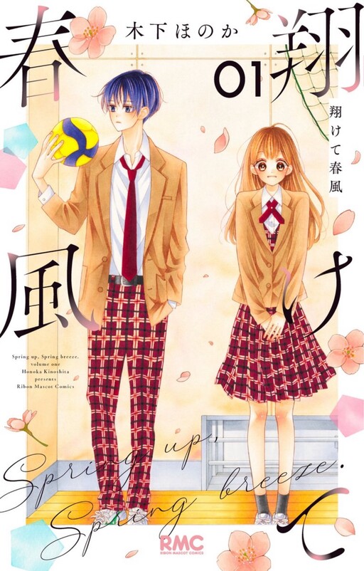 Spring up, spring breeze