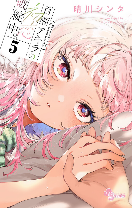 Momose Akira no Hatsukoi Hatan-chuu