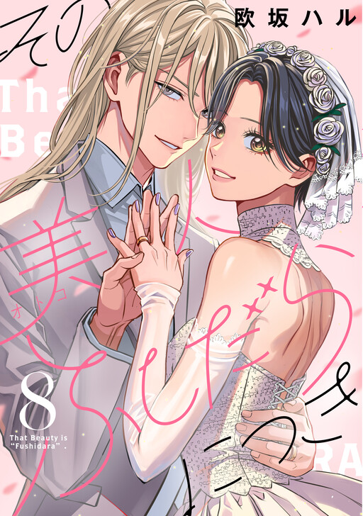 That Beauty Is a Tramp