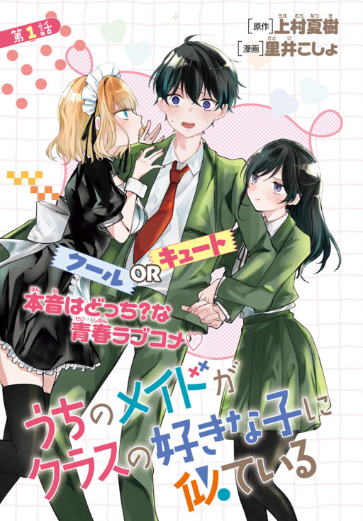 My maid looks like the girl I like in my class
