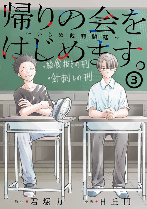 Let’s Start The Closing Meeting. ~ So Begins The Bullying Trial ~