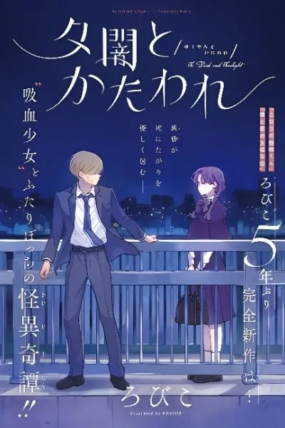 To Dusk and Twilight