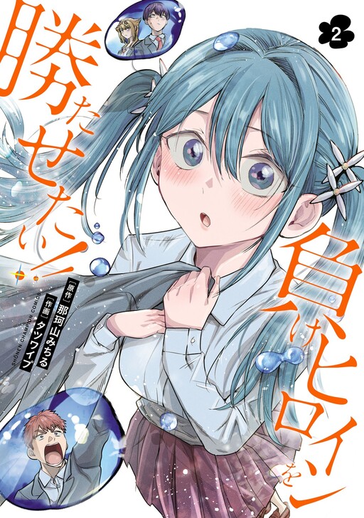 I Want To Make The Losing Heroine Win!!