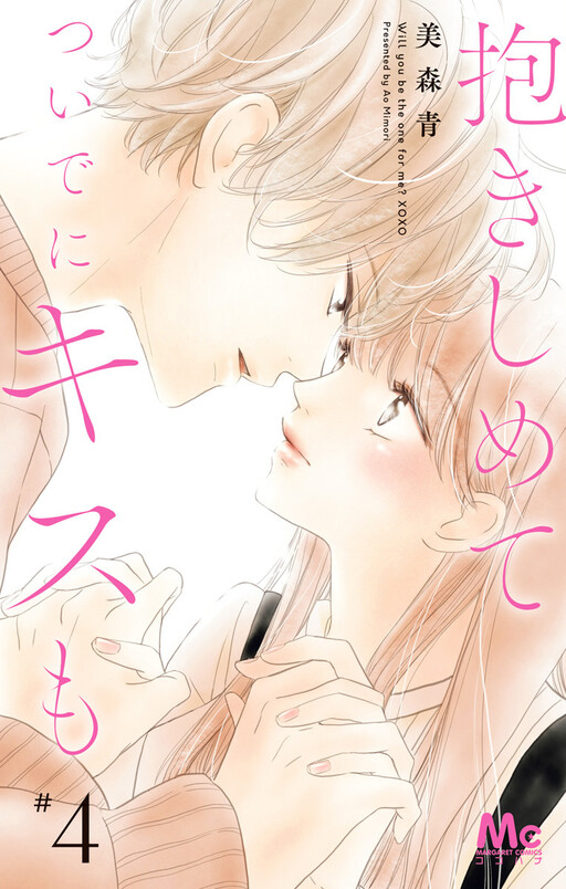 Will you be the one for me? XOXO