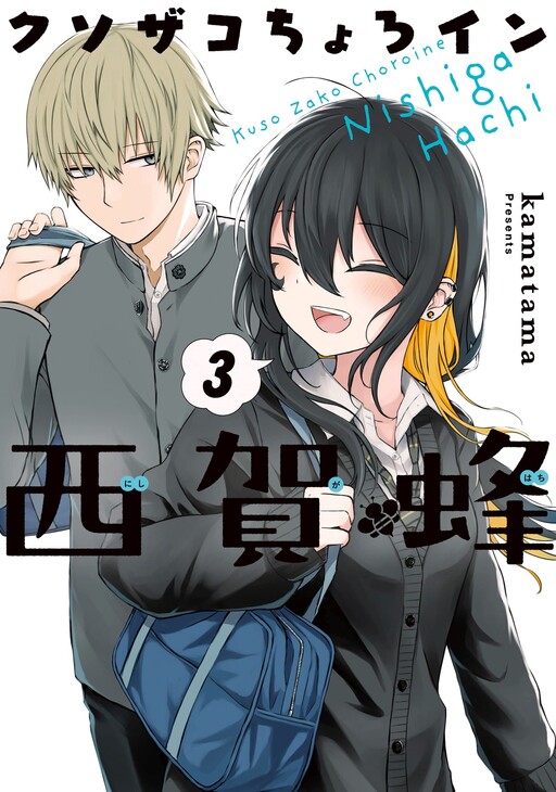 Klutzy, Gullible Nishiga Hachi