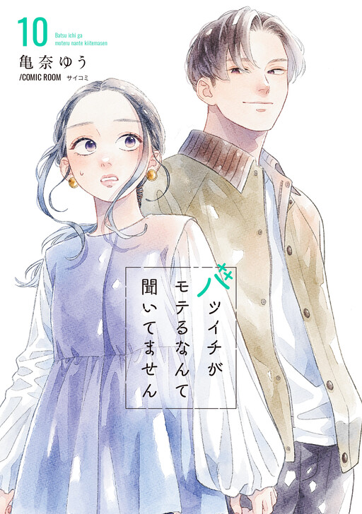 Batsuichi ga Moteru nante Kiitemasen