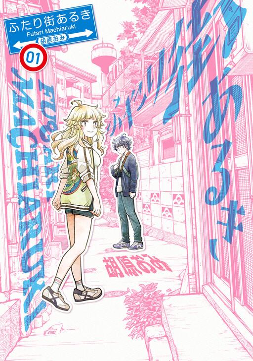 Two-Person Town-Walking