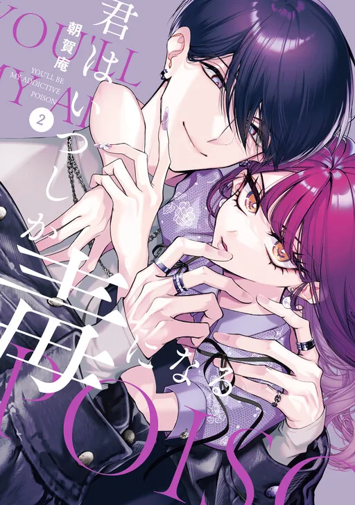Cover of You'll Be My Addictive Poison