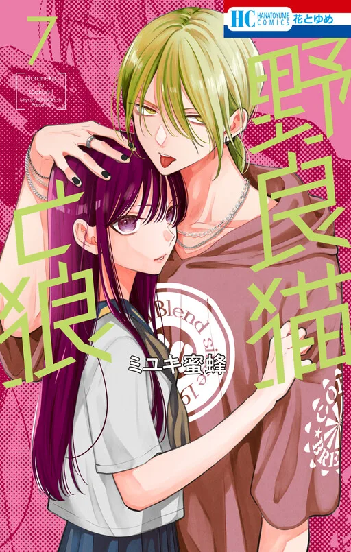 Cover of Stray Cat & Wolf