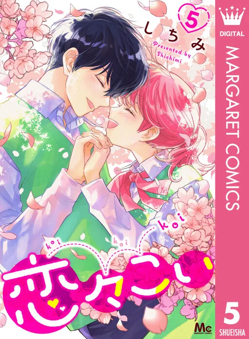 Cover of Koi Koi Koi