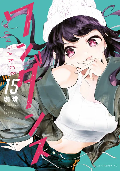 Cover of Wandance
