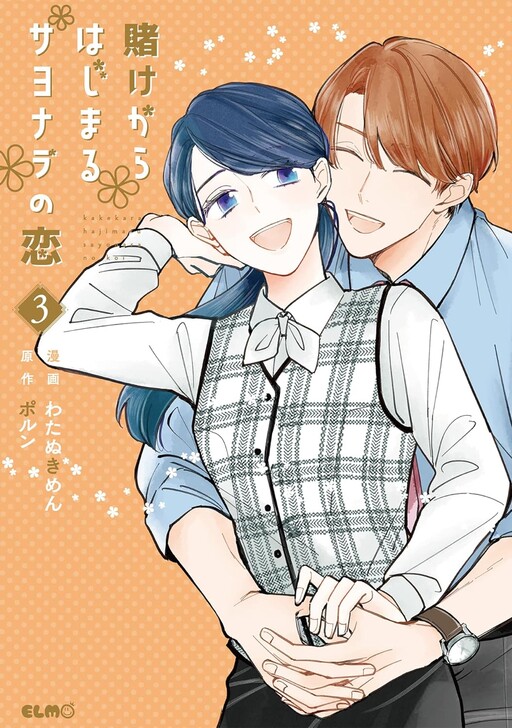 Cover of The Last First Love Begins with a Bet