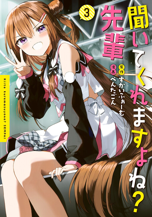 Cover of You'll listen to me, won't you? Senpai