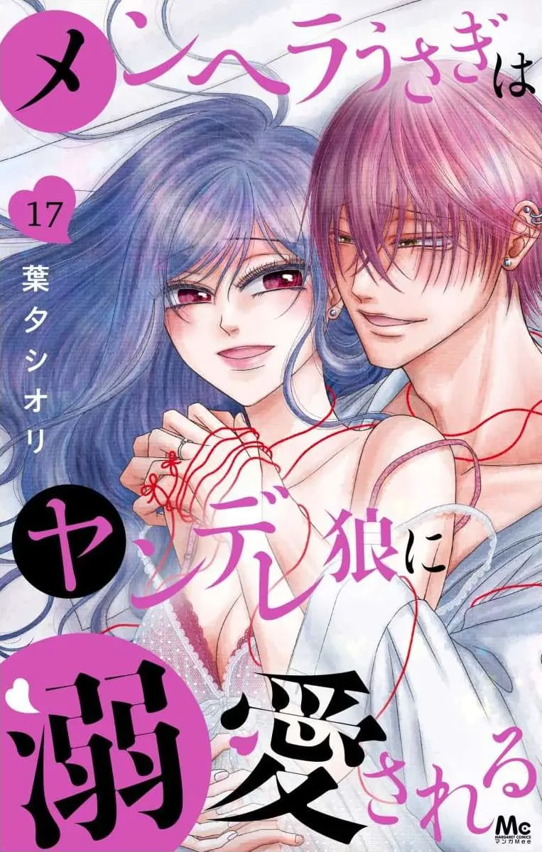 Cover of The Menhera Rabbit Is Adored by the Yandere Wolf